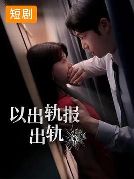 山河故人新编预告