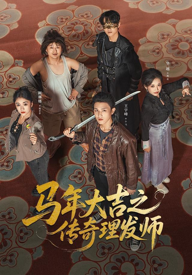 热辣滚烫